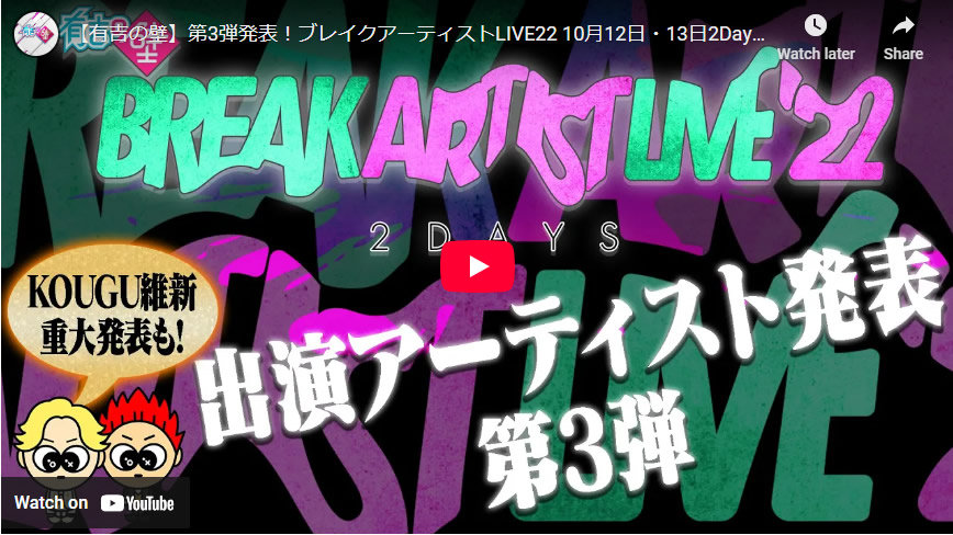 東京太鼓衆灼、有吉の壁 Break Artist Live’22/ぴあアリーナMM 太鼓監修